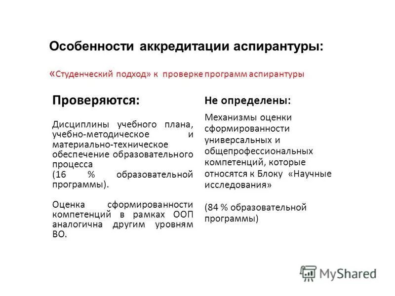 особенности обучения. образовательная программа аспирантуры. аспирантура. особенности программы аспирантуры. особенности программы аспирантуры.