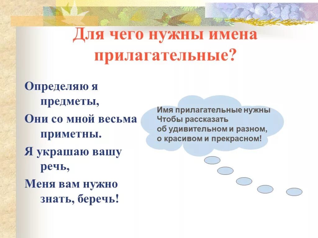 Зачем нужны названия. Проект имя прилагательное. Для чего нужны прилагательные. Для чего нужны имена. Для чего нужны имена прилагательные.