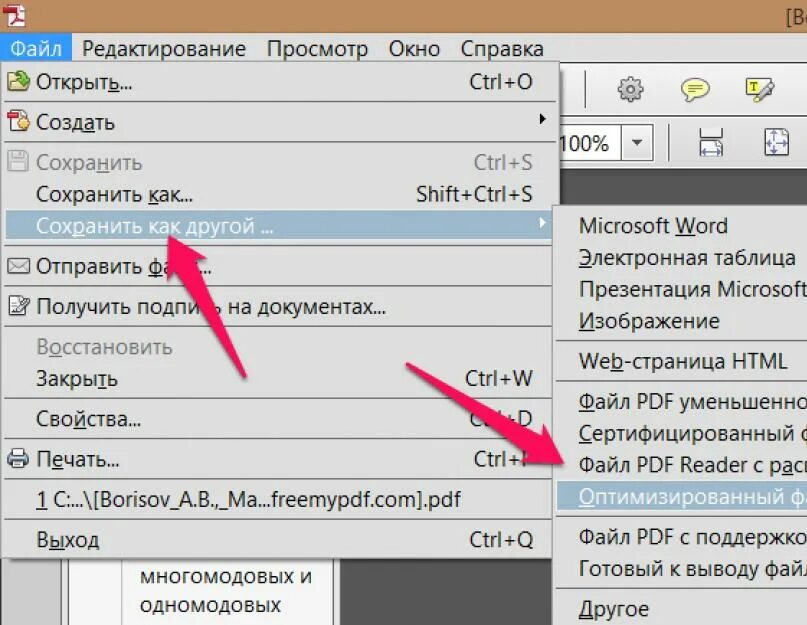 Как сжать файл pdf. Уменьшить размер файла pdf. Как уменьшить размер документа pdf. КПК уменьщить размер ыайла. Как сжать большой файл