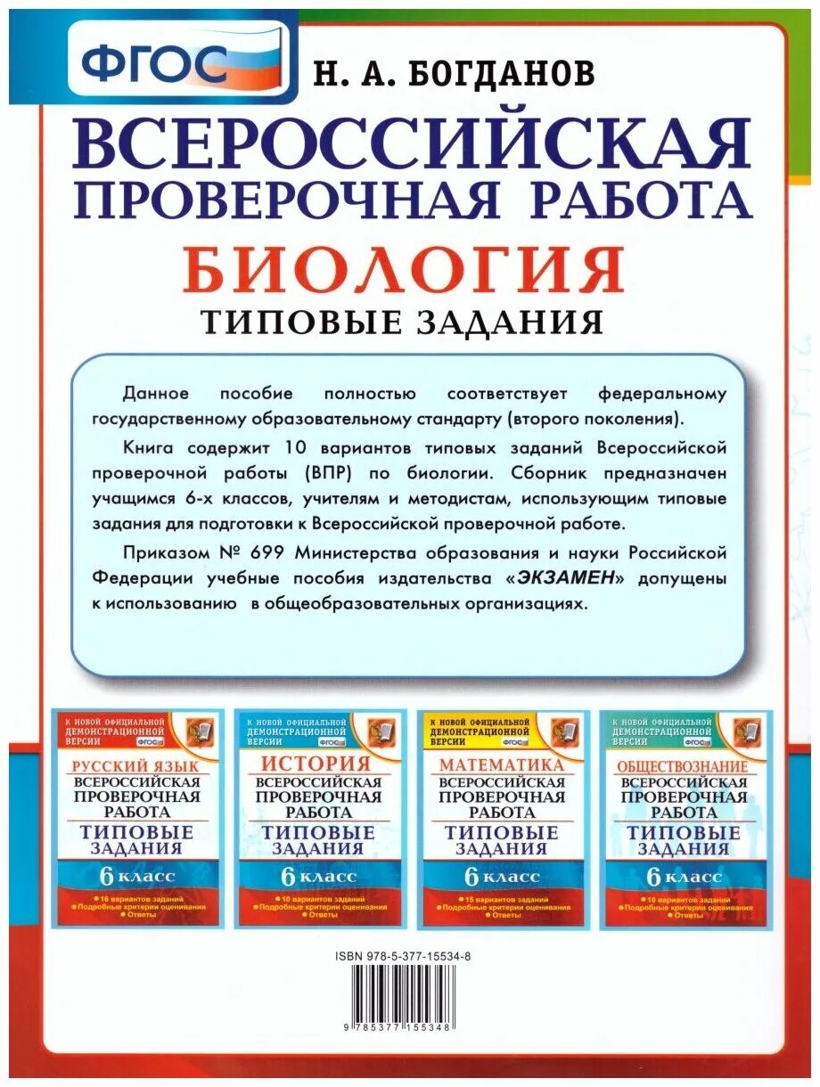 Впр по биологии 8кл. ВПР типовые задания. ВПР биология. ВПР книга. ВПР биология 6 класс.