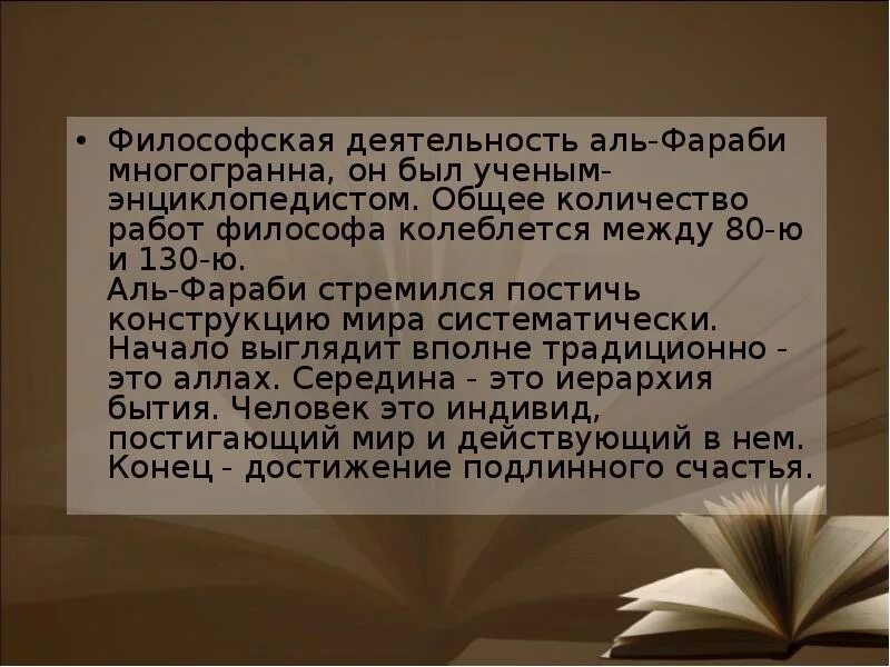 Аль Фараби. Аль Фараби презентация. Аль-Фараби философия. Философские взгляды Аль Фараби.