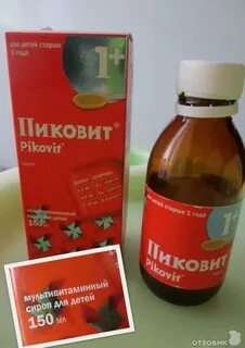Витамины 6 месяцев