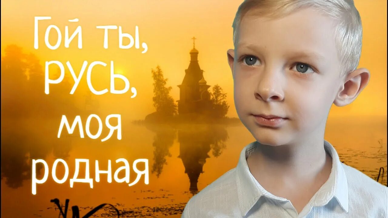 Стих гой ты слушать. Гой ты Русь моя родная. Стих о родине гой ты Русь моя родная. Стих Есенина гой ты Русь моя родная. Есенин гой ты Русь.