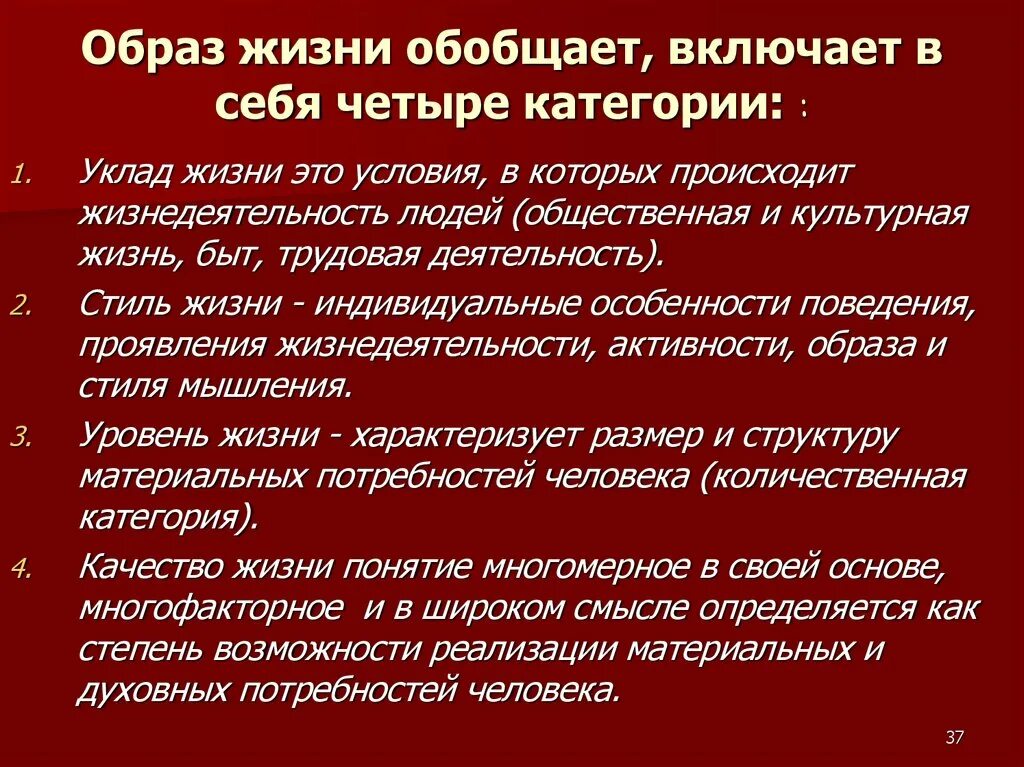 Жизненный уклад 6. Категории образа жизни. Понятие образ жизни. Образ жизни это определение. Характеристика категорий образа жизни.