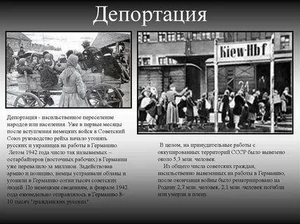 Репатриация и депортация