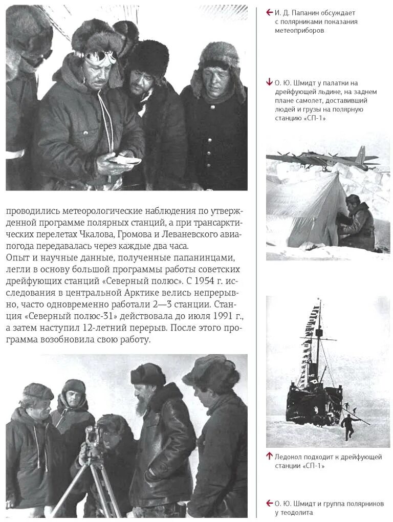 Папанин презентация. Доклад о первой полярной экспедиции. Северный полюс 1 папанин. Экспедиция папанина на северный полюс 1937 кратко. Северный полюс 1 станция дрейфующая первая папанин.