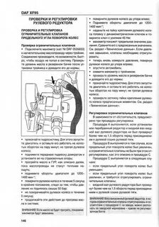 Регулировки даф