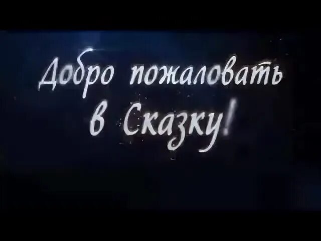 Заколдованная трейлер. Заколдованный город Продолжительность.