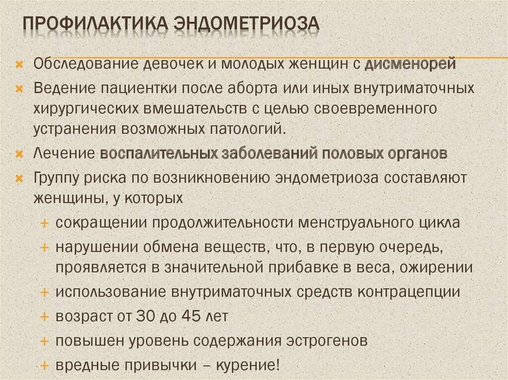 Чем лечить эндометриоз у женщин после 30. Чем лечить эндометриоз у женщин после 30
