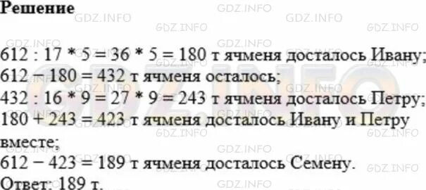 У ивана и петра вместе 980 р. Математика 5 класс номер 706 задача. Математика 5 класс номер 612.