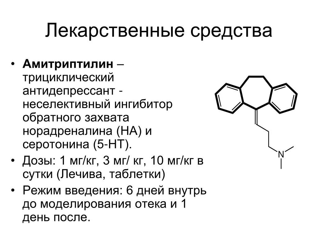 Амитриптилин 10 мг таблетки. Амитриптилин 50 мг. Амитриптилин трициклический антидепрессант. Амитриптилин ампулы производитель.