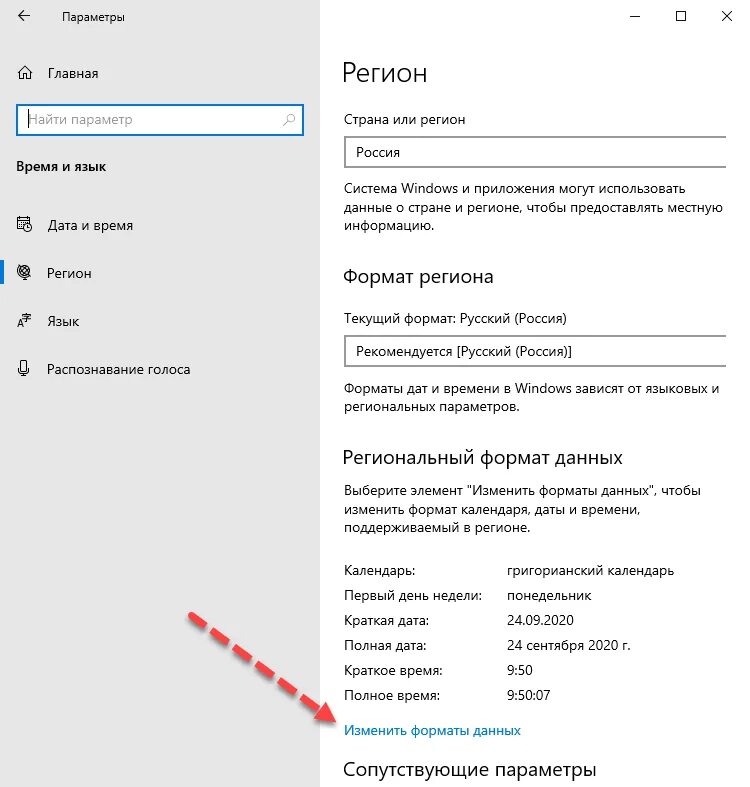 Параметры даты и времени Windows 10. Поменять время на виндовс 10. Как изменить время в Windows 10. Настройка даты и времени в Windows 10. Изменить время и регион