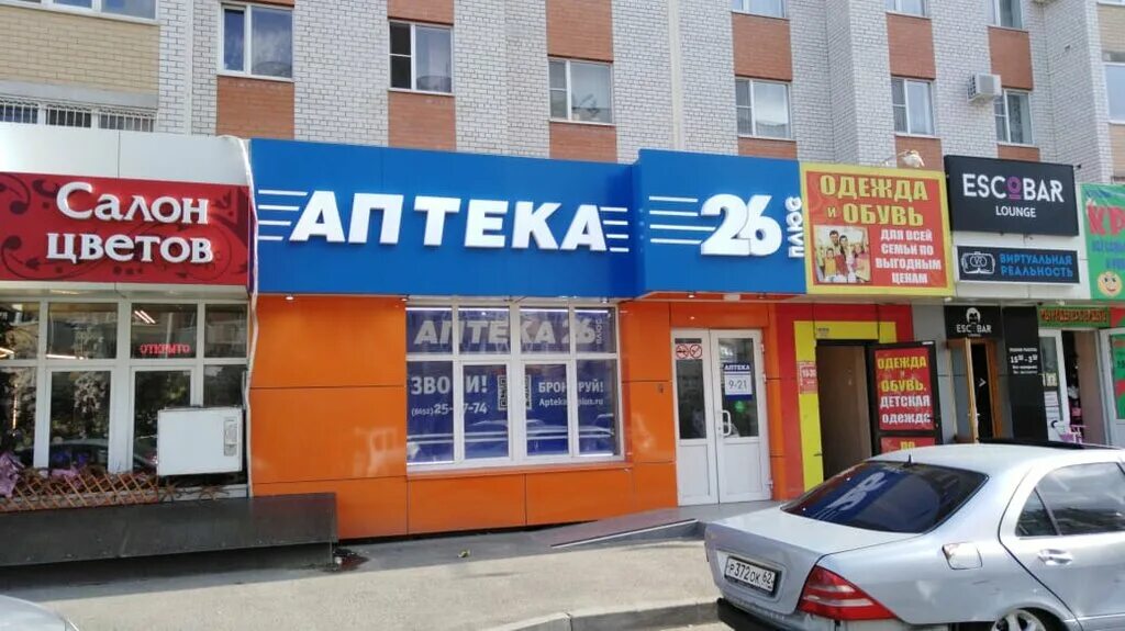 Аптека 26 плюс Невинномысск. Аптека 26 Ставрополь. Аптека 26 плюс Георгиевск. Аптека 26 плюс 50 лет ВЛКСМ.