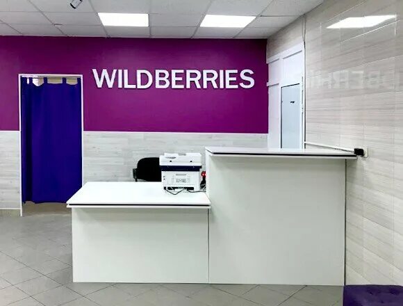 Wildberries время работы пунктов выдачи. Wildberries пермь. вывеска wildberries новая. карпинского 17 пермь. сайт валдбериес пермь.