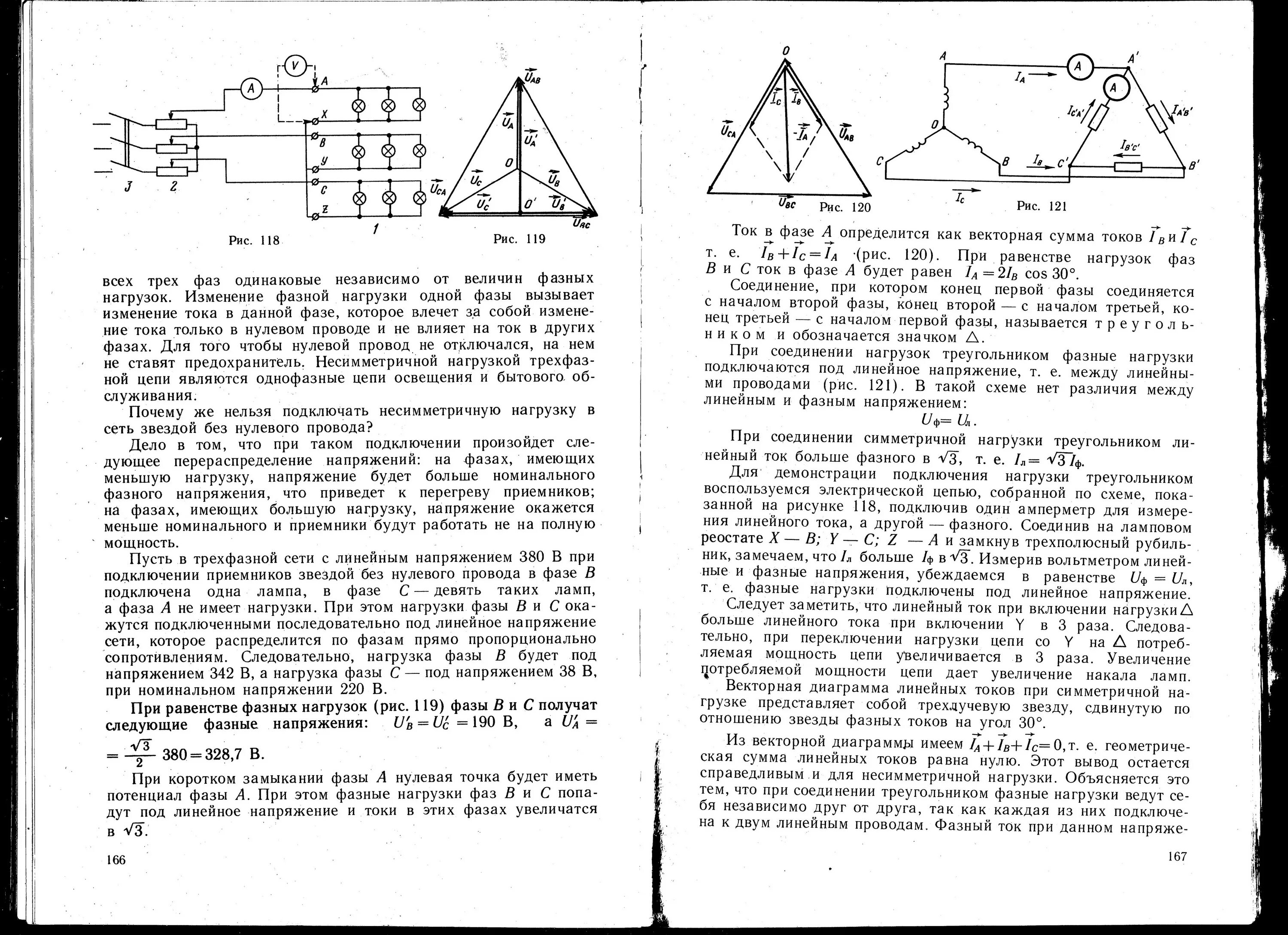 Трехфазный ток соединение нагрузки в звезду. Соединение нагрузки в звезду и треугольник. Схему с симметричной трехфазной нагрузкой. Линейное напряжение при соединении треугольником. Подключение нагрузок в трехфазной цепи.