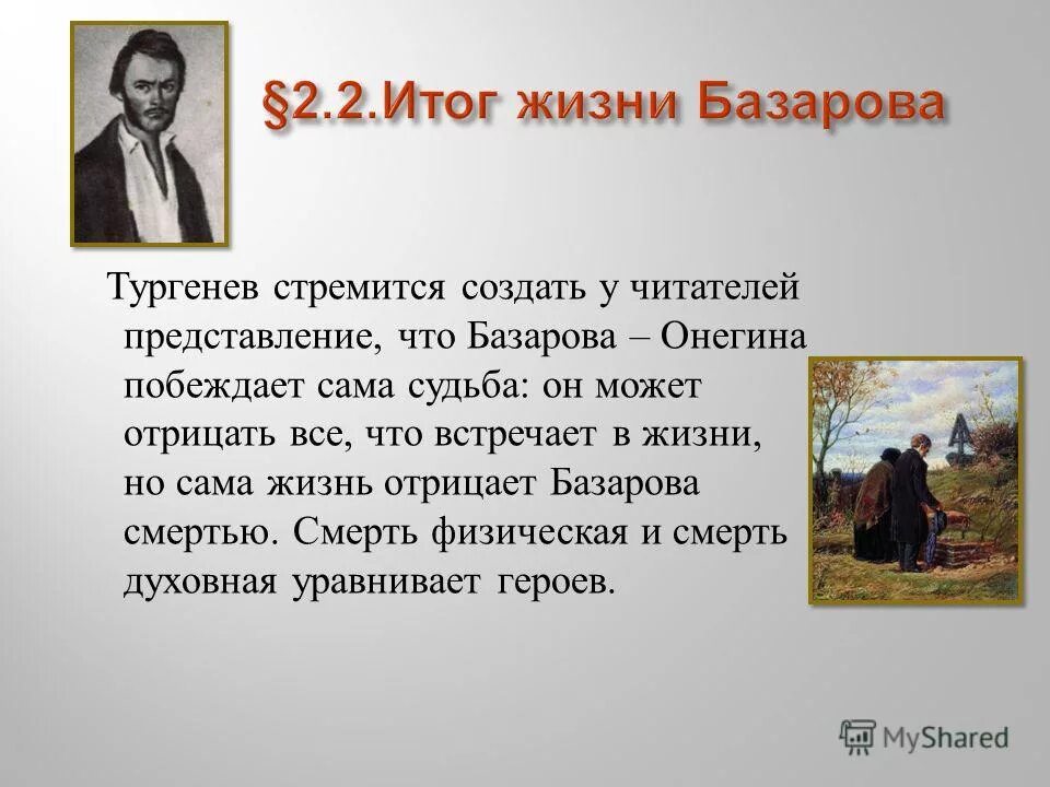 базаров судьба. смысл жизни базарова. базаров о русском народе. базаров судьба. споры базарова с павлом петровичем кратко.
