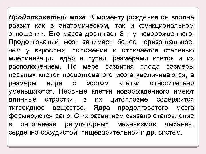 Строение функции возрастные особенности. Возрастные особенности продолговатого мозга. продолговатый мозг строение функции возрастные особенности. возрастные особенности продолговатого мозга таблица. возрастные особенности продолговатого мозга кратко.