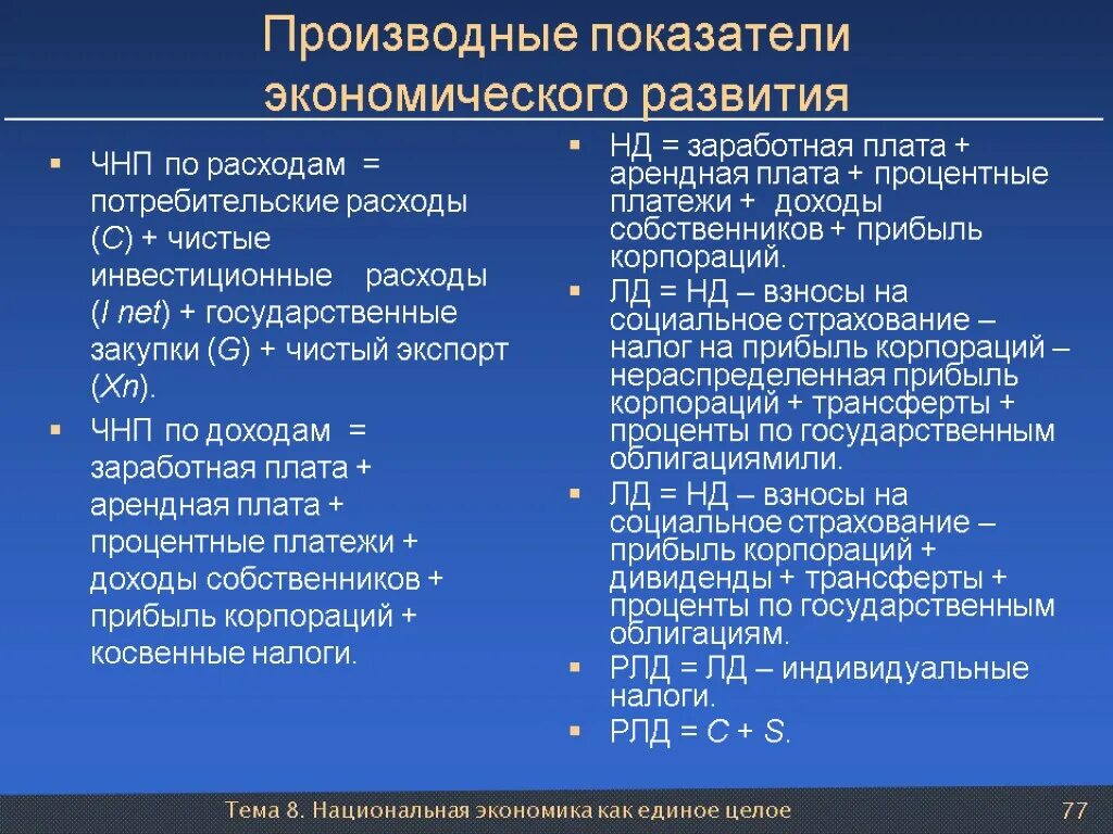 Показатели развитой экономики. Основные показатели состояния экономики. Основные показатели национальной экономики. Показатели развития национальной экономики. Показатели экономического развития.