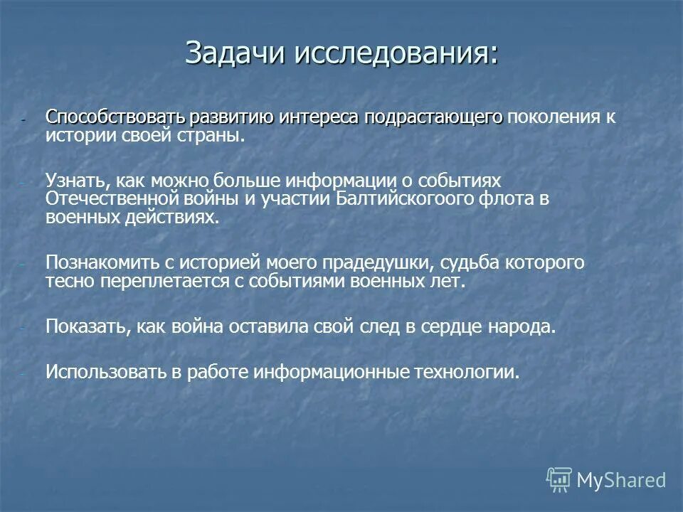 цель проекта дети войны. цели великой отечественной войны 1941-1945. актуальность проекта про войну. девиз для музея боевой славы. темы исследовательских работ вов.