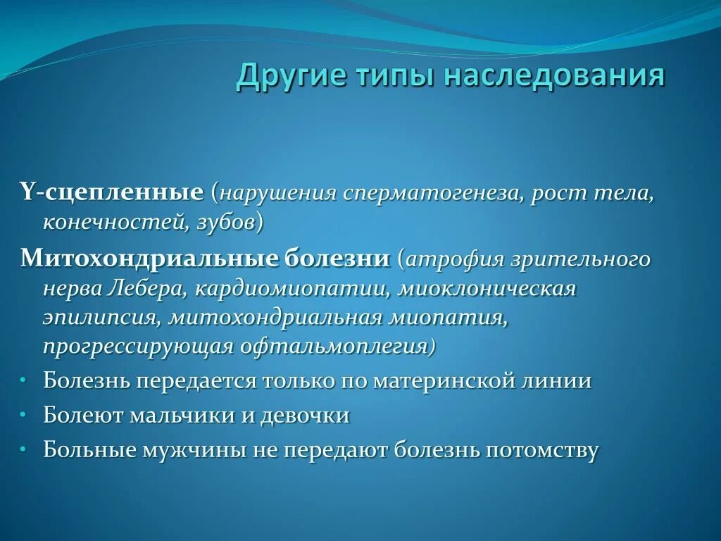 Синдром лебера тип наследования. Атрофия зрительного нерва лебера тип наследования. митохондриальный тип наследования. оптическая нейропатия лебера. атрофия зрительного нерва сцеплен с полом.