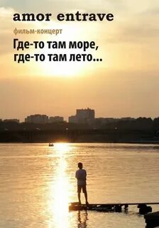 Наши там на море