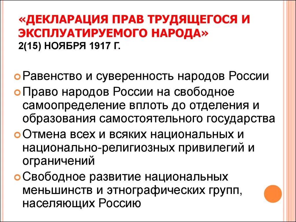 Декларация прав трудящихся и эксплуатируемого народа. Декларация прав трудящегося и эксплуатируемого народа 1918. Декларация прав трудящегося и эксплуатируемого народа кратко. Диклорация Арава трудящего. Право на самоопределение в россии