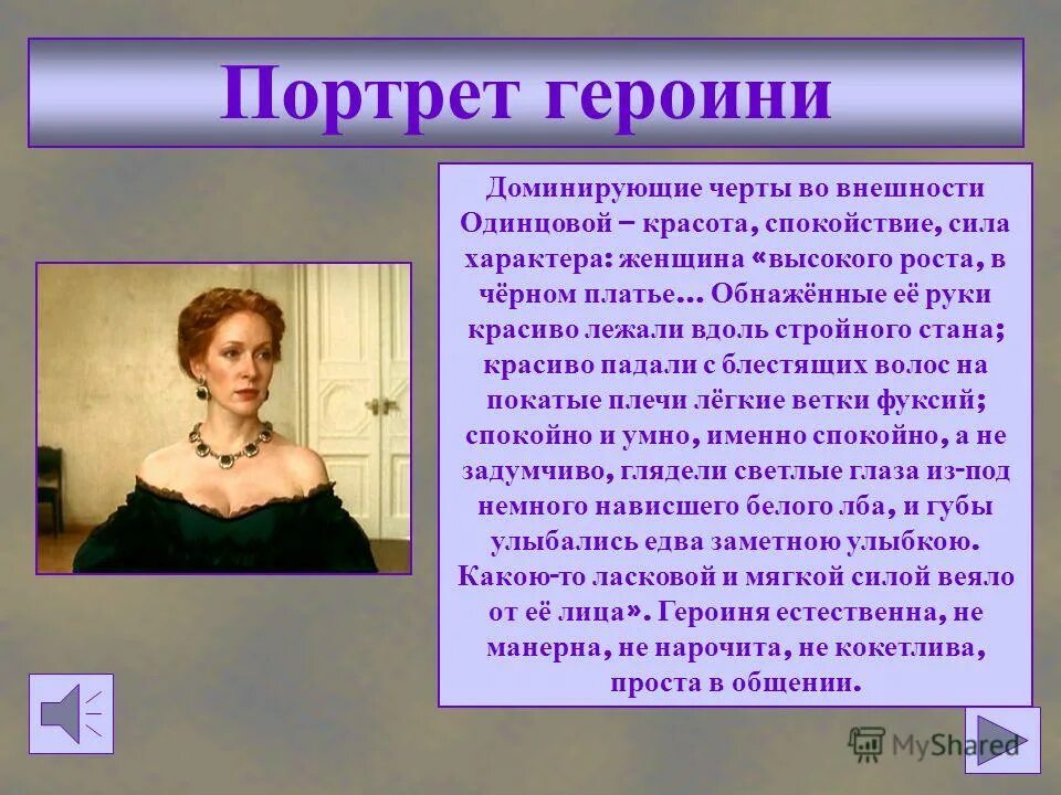 Сословие базарова. Анна Сергеевна Одинцова портрет. Анна Сергеевна Одинцова характеристика. Портрет Анны Одинцовой в романе отцы и дети. Характер Анны Сергеевны Одинцовой.