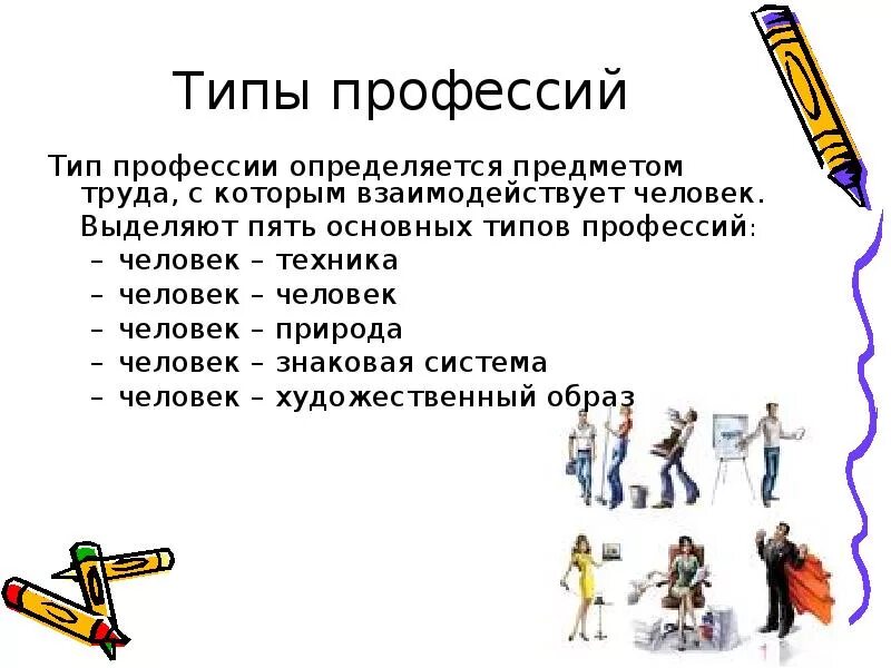 Как определиться с профессией девушке