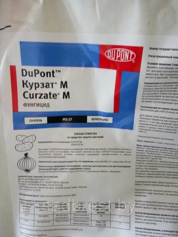 Курзат инструкция. Курзат фунгицид порошок. Курзат фунгицид порошок. Курзат азия фунгицид. Курзат инструкция.