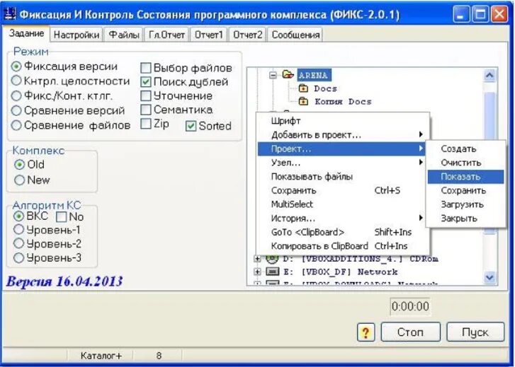 Контроль изменений в 1 с. Фикс программа. Контекстное меню объекта файловой системы. Как работает утилита фикс. Фикс программа фиксации и контроля.