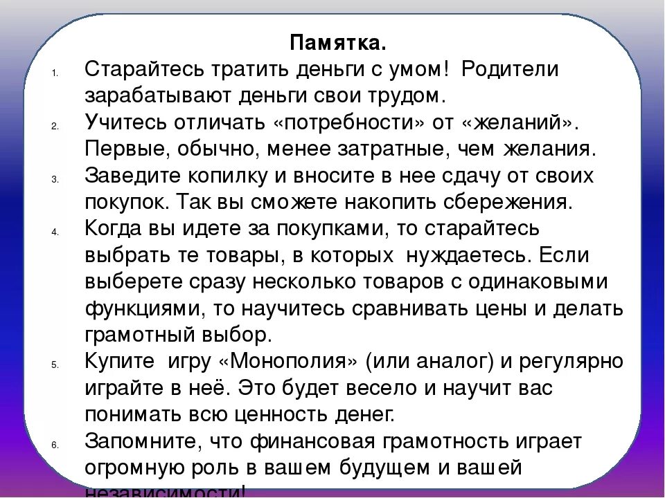 Что значит распоряжаться. Памятка для подростков как обращаться с деньгами. Как правильно тратить деньги. Как правильно тратить карманные деньги детям. Правила как тратить деньги.