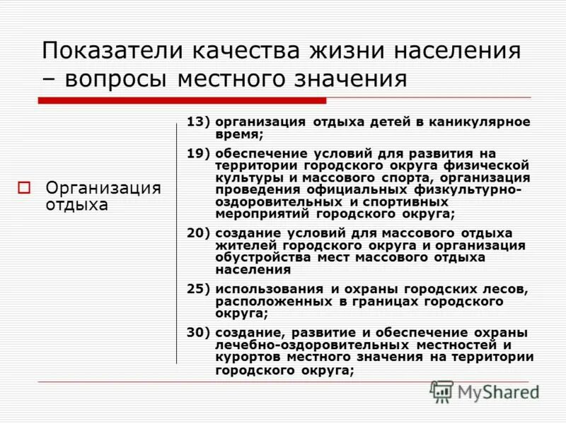 Муниципальные вопросы. Вопросы местного значения городского округа. Классификация вопросов местного значения. Вопросы местного значения городского округа включают. Вопросы местного значения в области культуры.