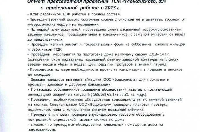 Пример отчета о проделанной работе. Отчёт о проделанной работе образец. как правильно написать отчет о проделанной работе образец за год. отчет о проделанной работе отдела.