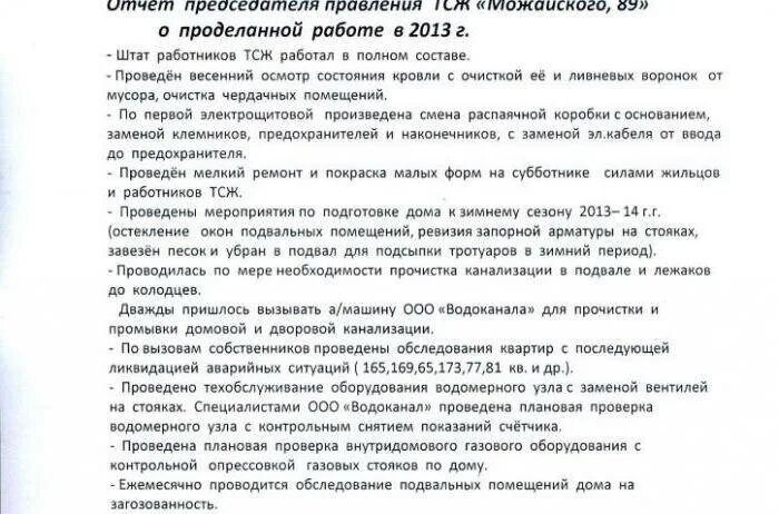 Образец отчетов работников. Как подготовить отчет о проделанной работе. Отчёт о проделанной работе образец. Отчет за проделанную работу образец. Как правильно написать отчет о проделанной работе образец за год.