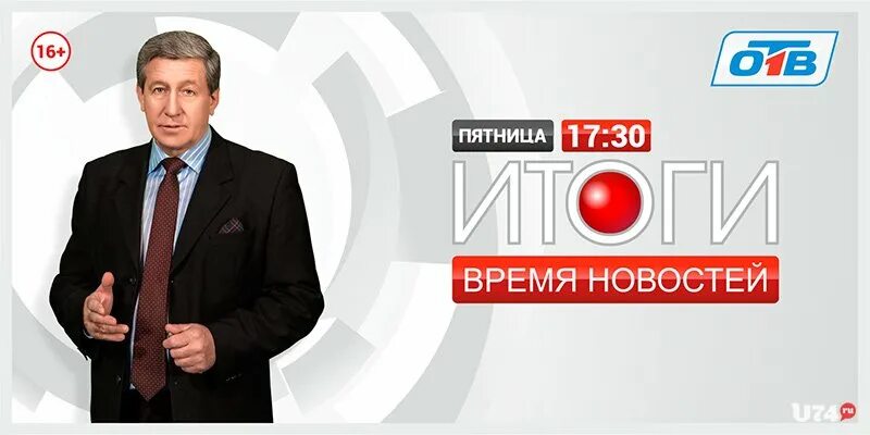 Трансляция канала отв. Отв (Челябинск). Телеканал отв. Отв логотип. Отв Миасс.