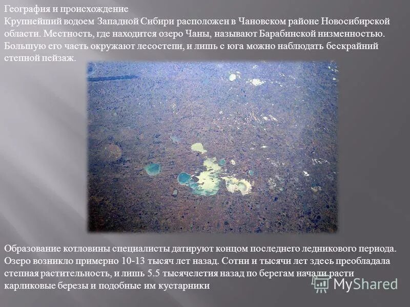 озеро чаны новосибирская. чаны самое большое озеро западной сибири. озеро чаны новосибирская область. озеро чаны происхождение озерной котловины. бессточное соленое озеро россии.