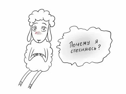 Стеснение проверочное
