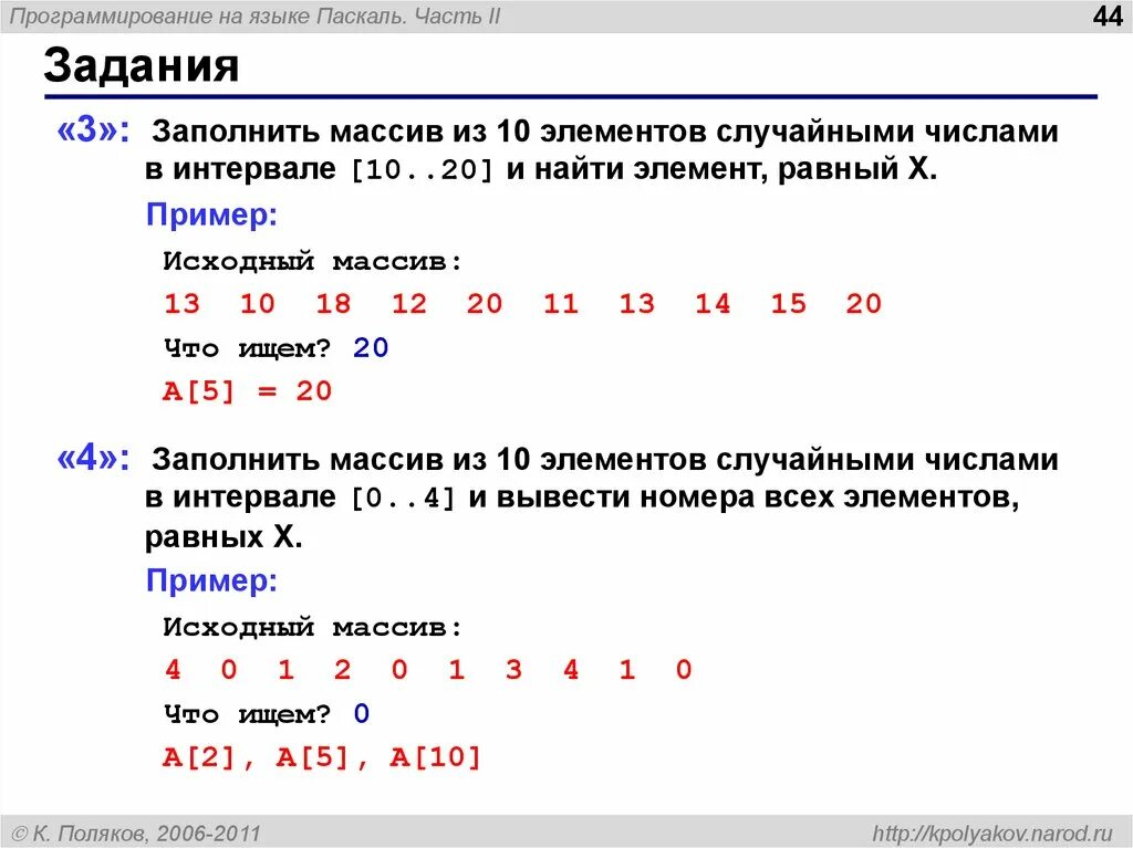 Массив 10 элементов Паскаль. Массивы в программировании Паскаль. Что такое массив в программировании. Программа поиска числа в массиве.