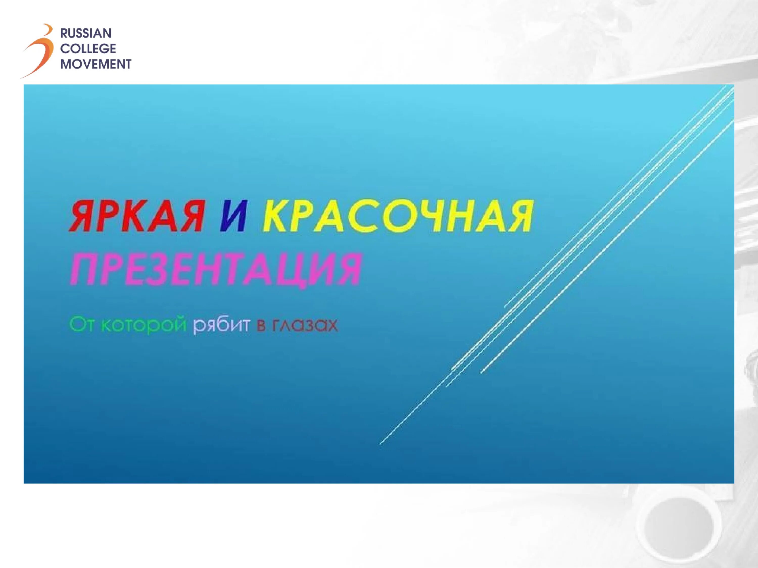 Удачной презентации. Неправильно оформленные слайды. плохой дизайн презентации. плохая презентация. плохой дизайн слайда.