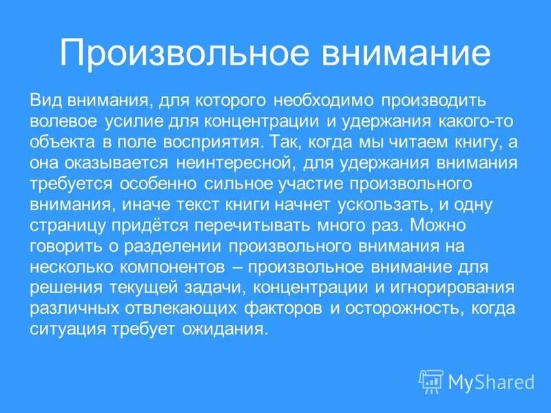 Факторы произвольного внимания. Куда направлено внимание. Внутреннее внимание примеры. Куда мысли туда и энергия. Виды направленности внимания.