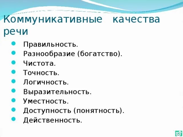 Богатство в многообразии. Коммуникативные качества речи. Коммуникативные качества речи выразительность речи. Коммуникативные качества речи богатство. Коммуникативные качества речи действенность.