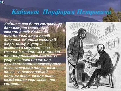Раскольников разговор с порфирием петровичем