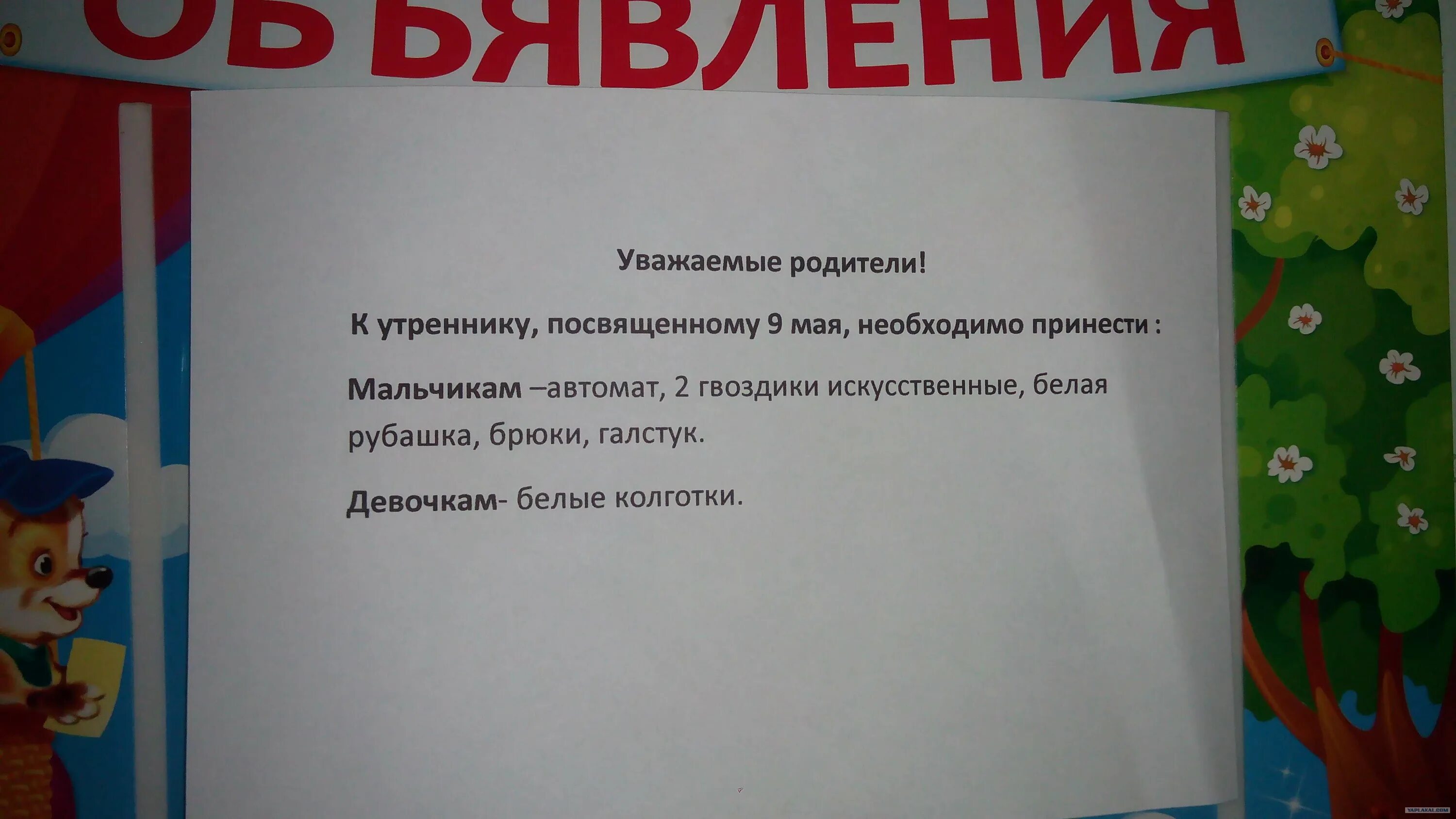 Прошу родителей прийти. Объявление уважаемые родители. Уважаемые родители просим вас. Объявление родителям в детском саду. Объявление в детском саду.