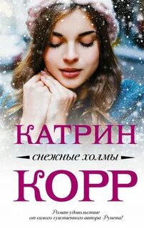 Корр книги