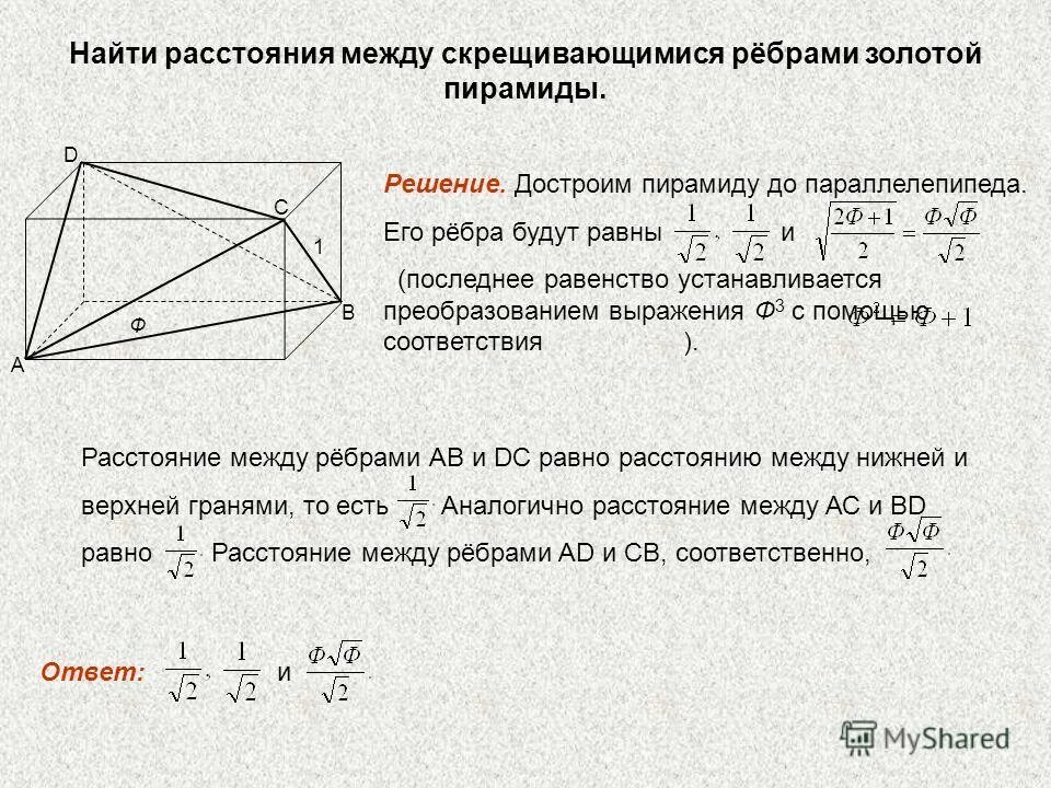 расстояние между ребрами пирамиды. правильная пирамида задачи. расстояние между ребрами пирамиды. расстояние между ребрами пирамиды. скрещивающиеся прямые в пирамиде.
