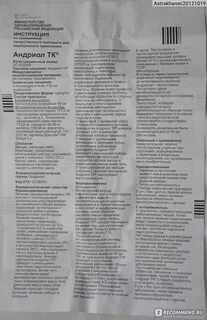 Андриол инструкция по применению отзывы
