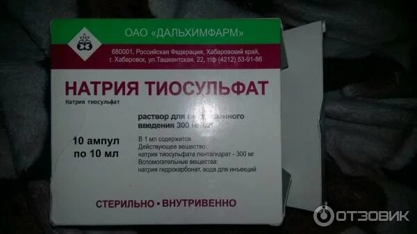 Тиосульфат натрия при аллергии. Тиосульфат натрия при аллергии