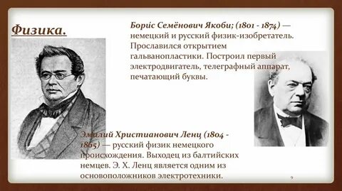 Научная деятельность якоби