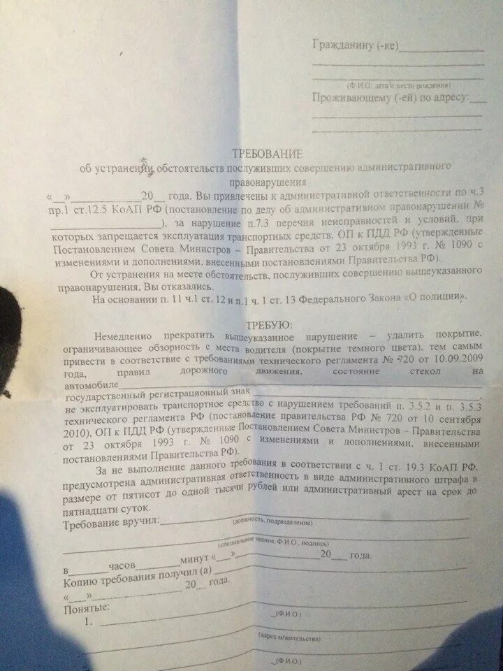 Ст 19.3 КОАП. Фабула 19.3. Фабула 19.3 КОАП РФ. Протокол 19.3. Неповиновение 19.3 коап