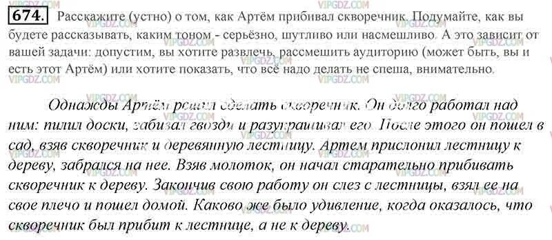 Русский язык 5 класс упражнение 674. Русский язык 5 класс упражнения 674.